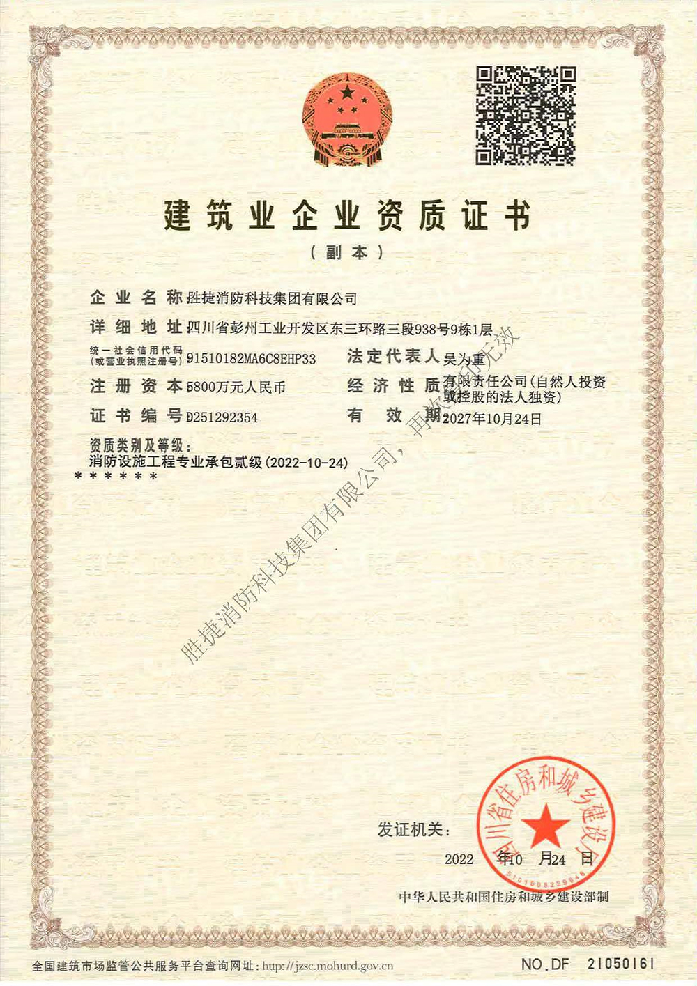 建筑業企業資質證書